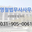 김영철법무사사무소 이미지
