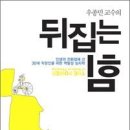 3040 직장인을 위한 인생 터닝포인트 전략 - 역발상의 힘! 이미지