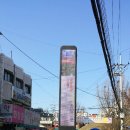 천호 풍납전통시장입구 이미지
