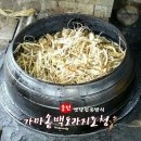 홍천전통가마솥도라지