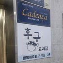 후구요리집