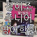 김포운양정이조주니어영어학원