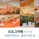 드도그카페 이미지