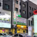 새마을웰빙빈대떡 | 포항 남구 오천 마사지 웰빙케어 토닥토닥마사지안마원