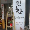 만찬한식뷔페 이미지