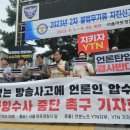 YTN방송 노동조합 이미지