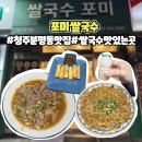 뜨란채아파트 스마트버스정류장 | 청주 분평동 맛집 포미쌀국수