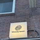 투빈브레드 | 당곡역 보라매공원 라떼 맛집 우디빈 방문 후기