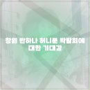T.G.I.F 롯데백화점 부산본점 | 롯데백화점 부산본점 웨딩엑스포 후기와 리뷰