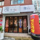영희네한상