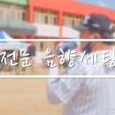 양구초등학교 이미지