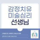 부산미술심리치유센터