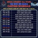 김종찬 | 서울코미디클럽 | 서울 코미디 올스타스 관람 후기 (대니초 김동하 김주환 박진주 김종찬)