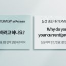 위드제니와 함께라면 어디든 프리패스, 내가 골라서 가는 한국어&영어면접 이미지