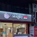 만만닭강정 이미지