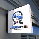 경향태권도 이미지