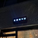 도마뱀식당 | 망원맛집 “도마뱀식당” 수제커리가 맛있는 아늑한 망원밥집