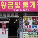 황금빛돌게장 이미지