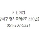 어썸키친