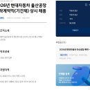 현대자동차 내서점 | 2026년 현대자동차 촉탁계약직 채용부터 합격까지 후기