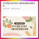 세븐일레븐가정중앙점 | 동작사랑 상품권 구입 방법 사용처