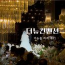 뉴서울프라자(외부) | 서울 웨딩홀 더 뉴 컨벤션 더뉴홀 하객 솔직 후기(주차, ATM, 뷔페)