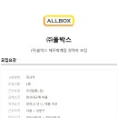 (주)올박스 이미지