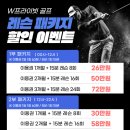 더블유 프라이빗 골프아카데미 이미지