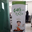 쉐프가 간다... 해성국제컨벤션고등학교 급식 대박 이미지