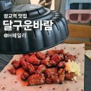 광교역 맛집 아이랑 천문대 경기대 근처 달구운바람 돼지갈비