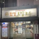 [합정맛집] 호두과자 맛집 합정 호밀밭의 호두꾼