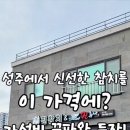 진참치&진튜나성주점