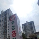 우성홈마트 Daum카페