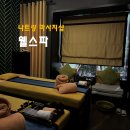 나트랑 웰스파 2회 방문 아로마, 썬번케어 마사지 후기