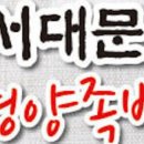 서대문족발 이미지