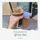 알티비커피 | 목원대 근처 알티비커피에서 아이스 라떼 후기