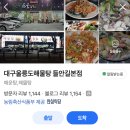 대구울릉도해물탕들안길본점 네이버블로그