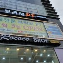 브라보 PT 이미지