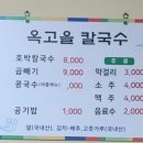 옥고을 이미지