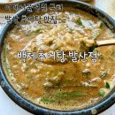 씨유이대서울병원점(발산) | 이대서울병원 맛집 발산 추어탕 | 백제추어탕 발산역점 부모님 식사 추천