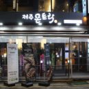제주 몬트락 한티점 이미지