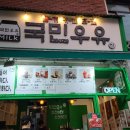 국민우유집 안양점 이미지