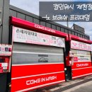 컴인워시 제천점 이미지