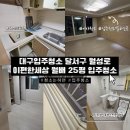 월성로 | 대구입주청소 달서구 월성로 이편한세상 월배 25평 입주청소 다녀온 후기