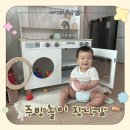 도구로 97-2 | 아기 주방놀이 장난감 언제부터? 피에스타 슈크레 10개월부터 사용후기 발달효과 주의점