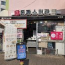 난곡 | 난곡 두바이붕어빵 여기였네? 돈까스회관 난곡점 내돈내산 후기