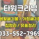 타워크리닝 이미지