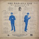 성호민 신작힛트가요 제2집 [사랑은 무지개] (1969) 이미지