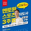 스포츠지도사 2급 - 스포츠윤리 이미지