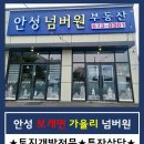 안성넘버원부동산중개 네이버블로그